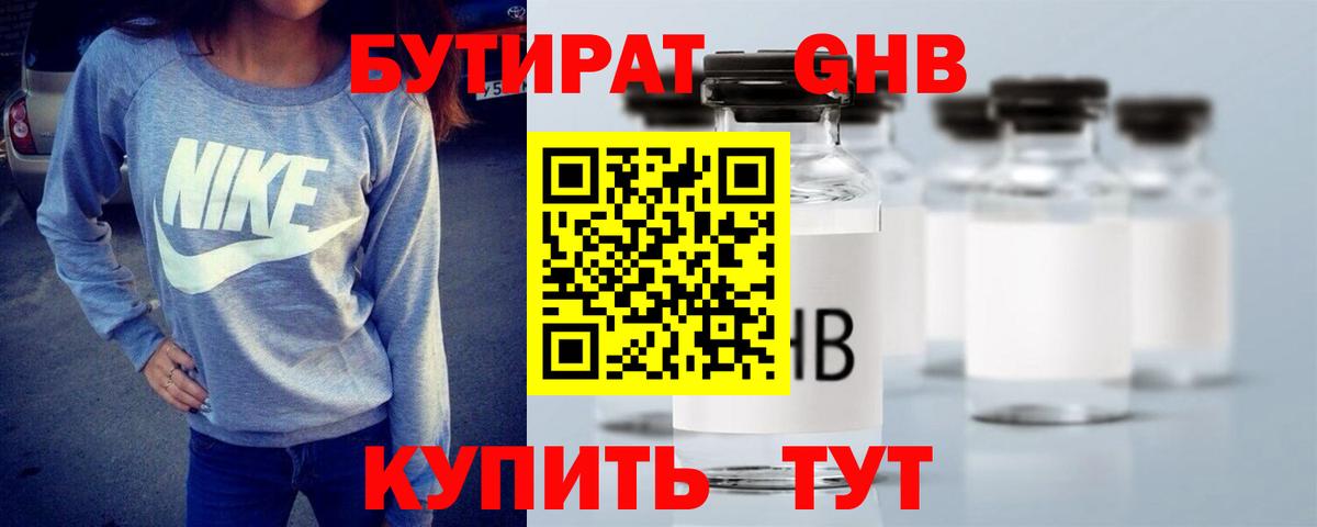 Бутират жидкий экстази Кашира