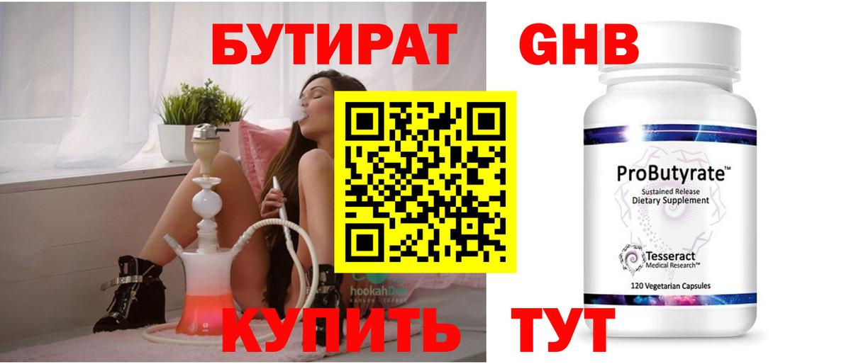 Кашира  БУТИРАТ бутандиол  Вход с VPN 