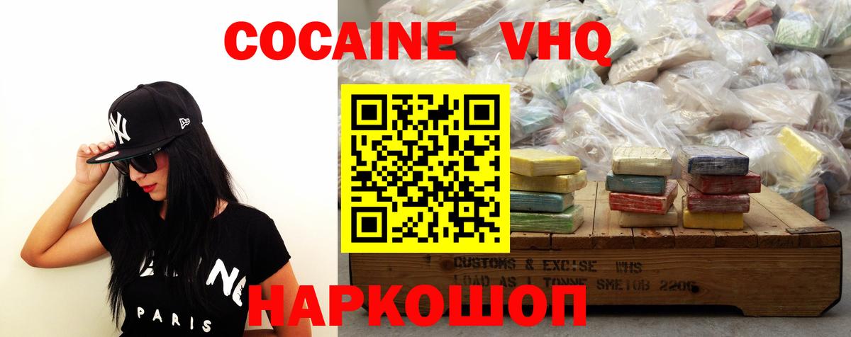 COCAIN 97%  COCAIN VHQ  Вход с VPN  Кашира 